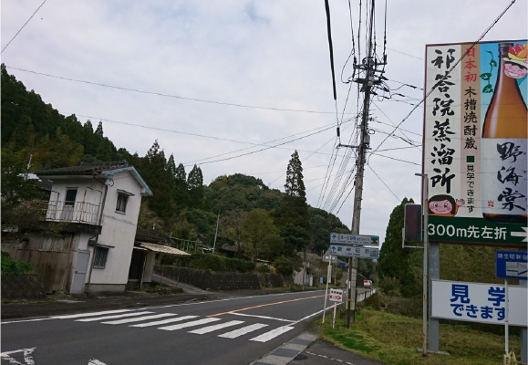 祁答院蒸溜所の看板がある画像