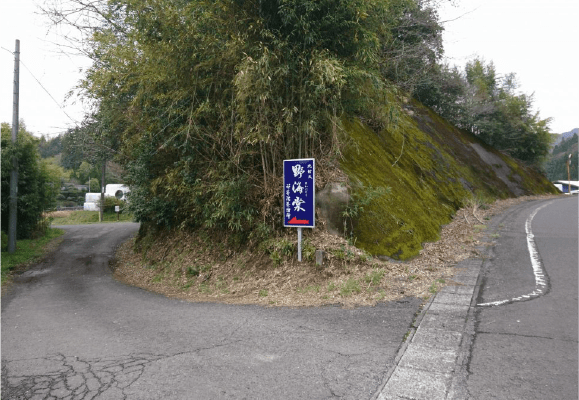 中央に野海棠の看板