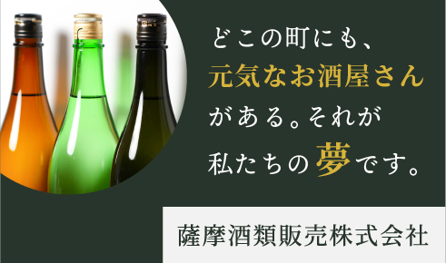 どこにでもある元気な酒屋さん