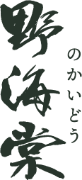 野海棠