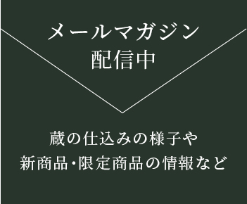 メールマガジン配信中
