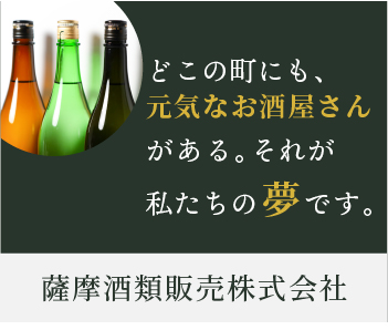 どこにでもある元気な酒屋さん