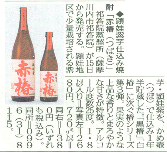 2009年10月12日 南日本新聞