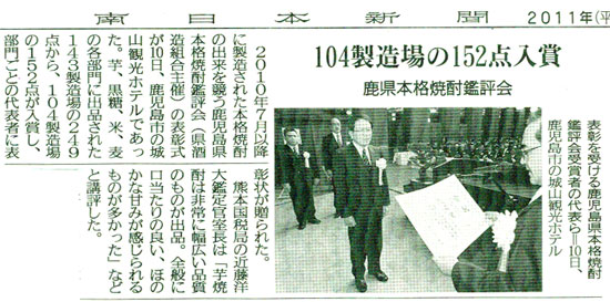 2011年2月11日 南日本新聞