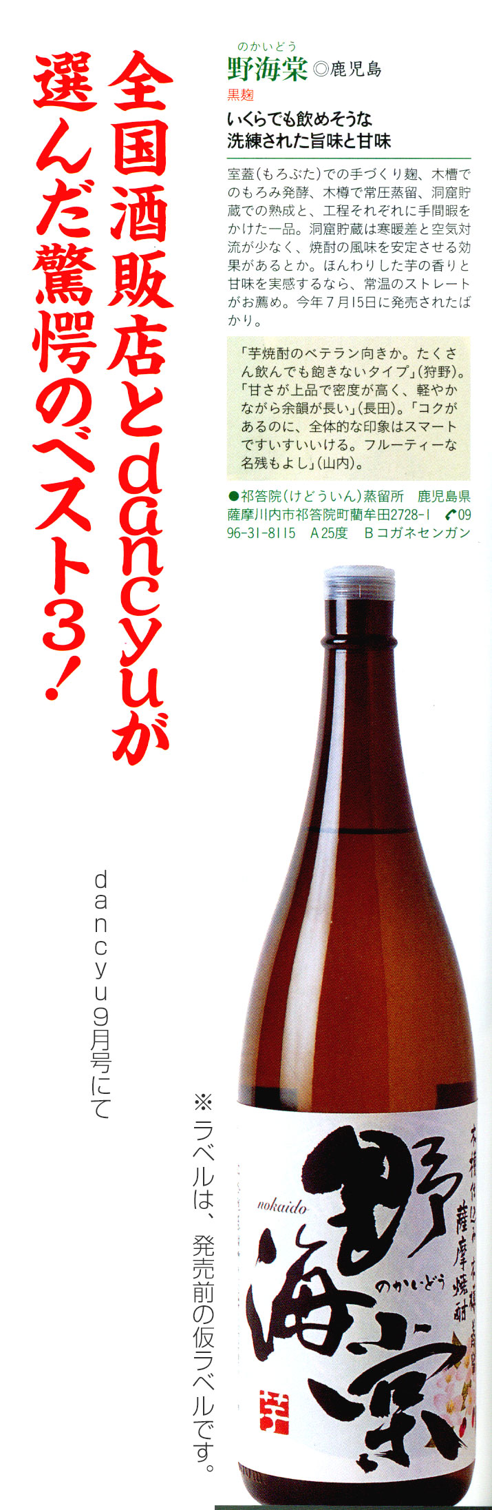 掲載記事「dancyu2010年9月号」