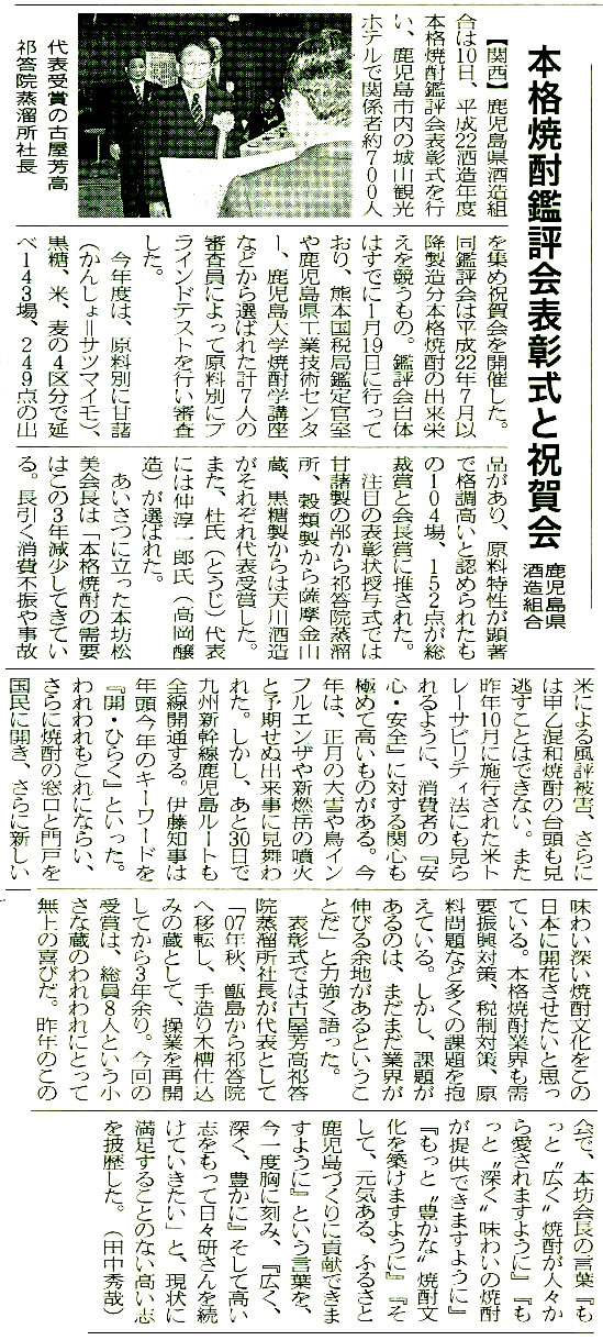 2011年2月23日 日本食糧新聞