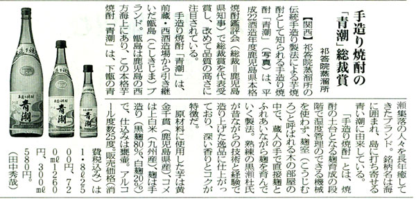2011年3月28日 日本食糧新聞