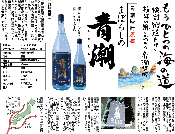 ≪違法酒≫ 青潮原酒 下甑島の奇跡 西道行
