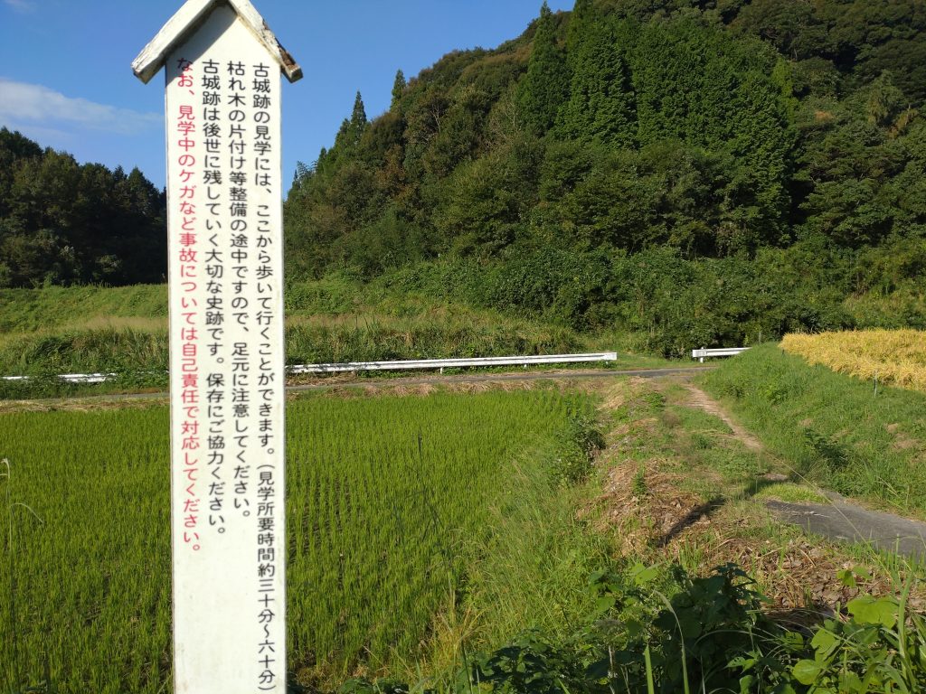 藺牟田城跡　祁答院蒸溜所