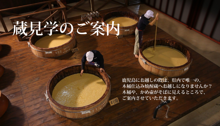 蔵見学のご案内