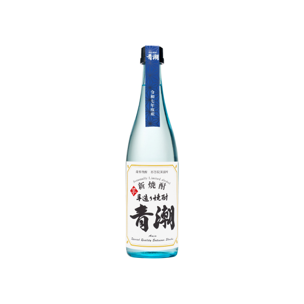 新焼酎「手造り青潮」