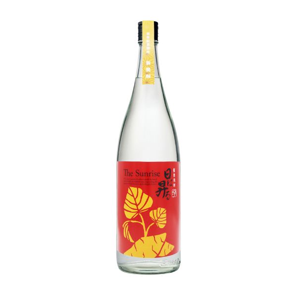 初仕込、一番蒸留焼酎 新焼酎 「日は昇る」