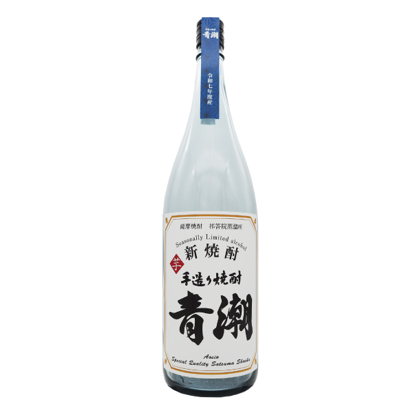 新焼酎「手造り青潮」