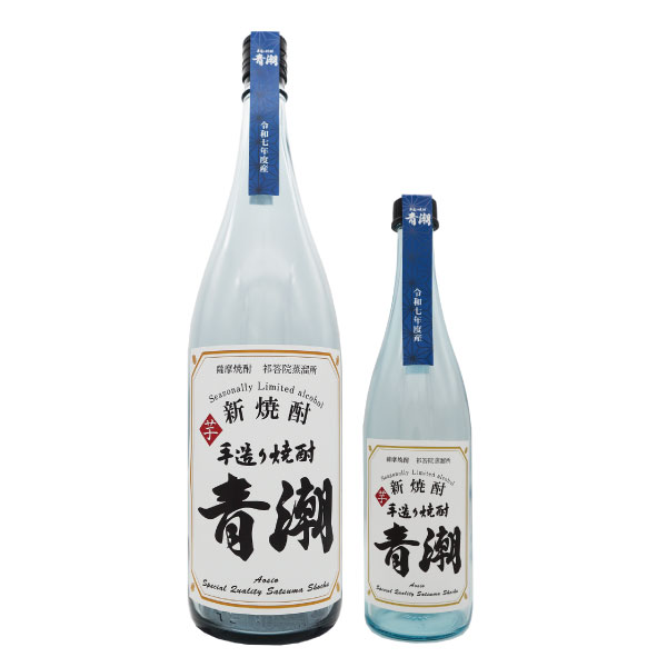 できたて新焼酎 手造り青潮 1800ml・720ml