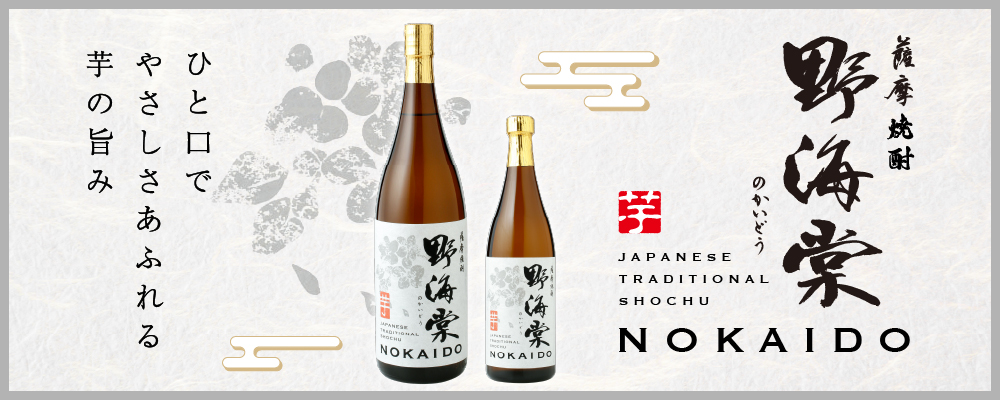 ロックがおいしい芋焼酎「野海棠」