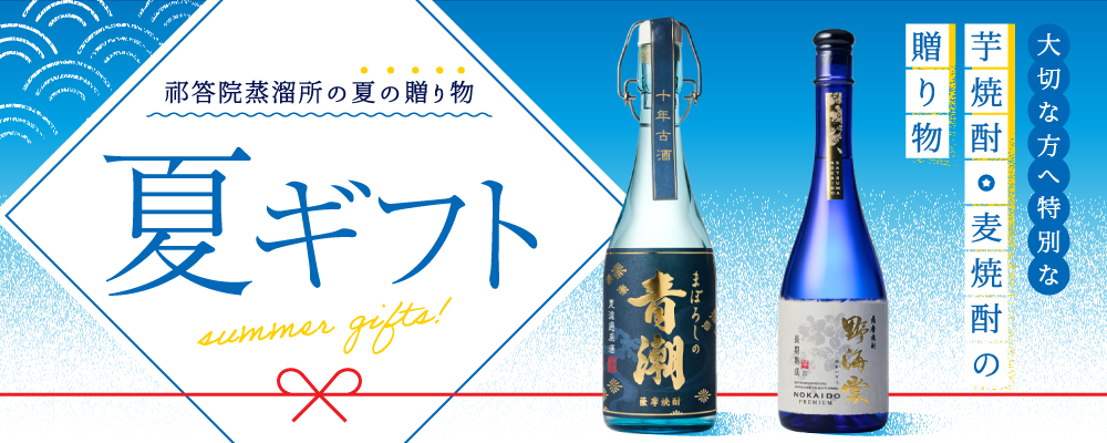 夏のお中元、贈り物に