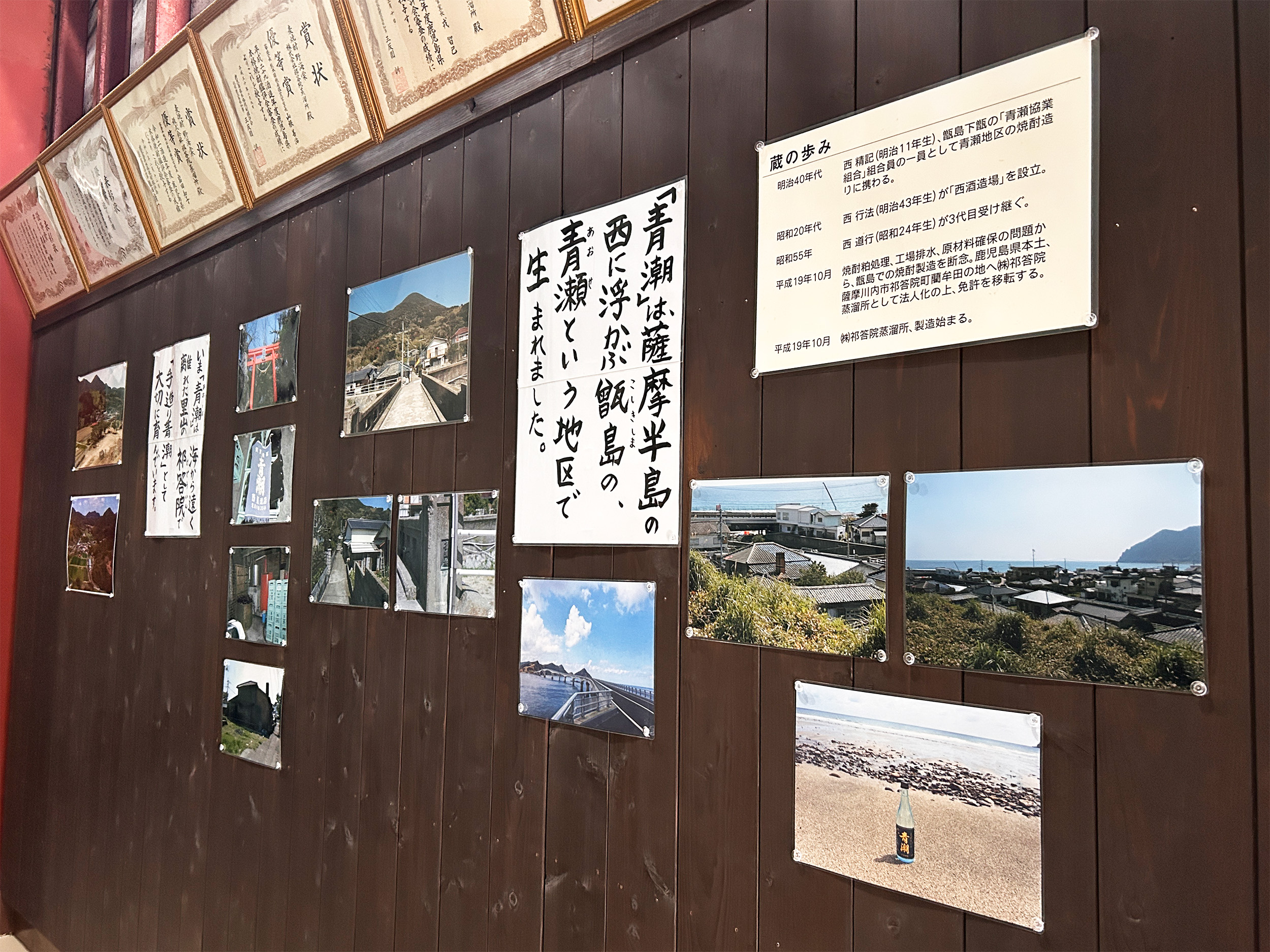 鹿児島 祁答院蒸溜所 蔵見学 歴史 成り立ち