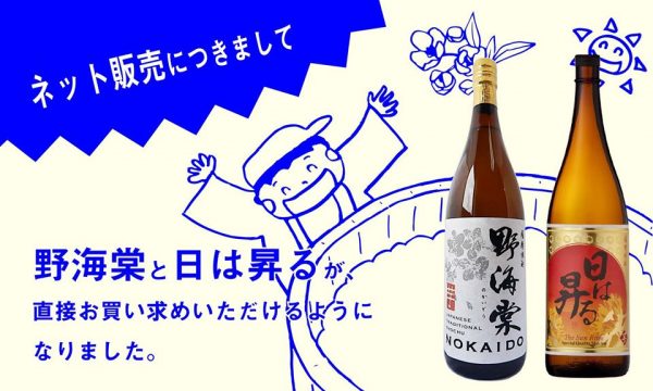 直接ご注文できるようになりました【野海棠】【日は昇る】