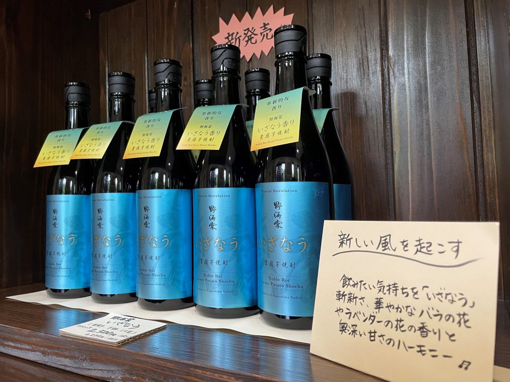 貴腐芋焼酎「野海棠いざなう」　香り焼酎　祁答院蒸溜所　発売中