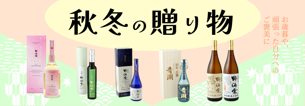 祁答院蒸溜所　秋冬贈り物にぴったりな芋焼酎