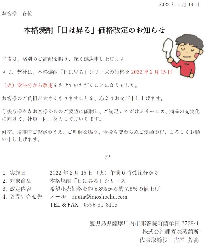 「日は昇る」価格改定のお知らせ