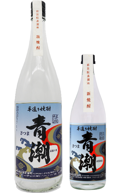 新焼酎　手造り青潮