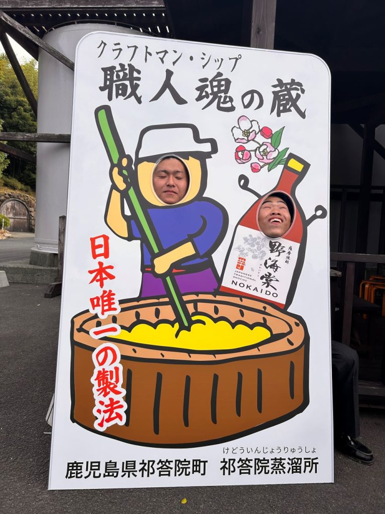 祁答院蒸溜所へ鶴翔高校企業見学