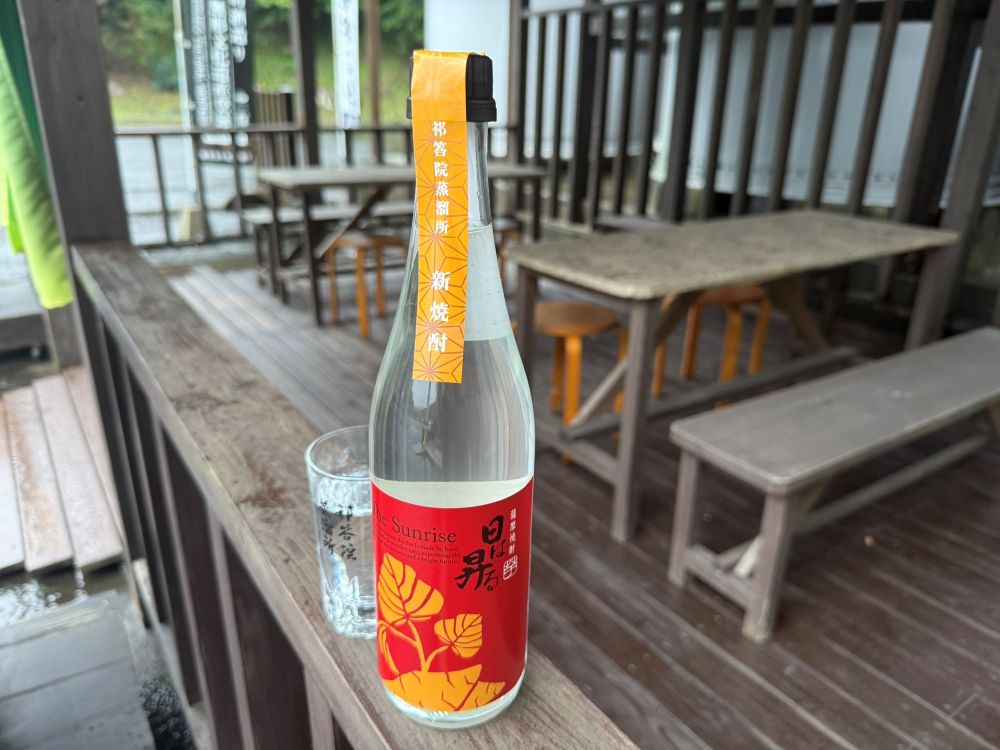 新焼酎「日は昇る」