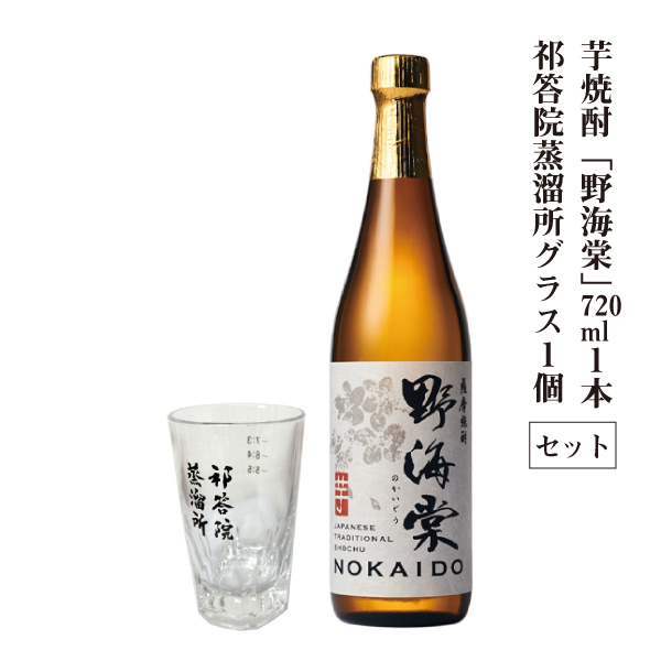 芋焼酎・野海棠720mlとグラス１個のセット