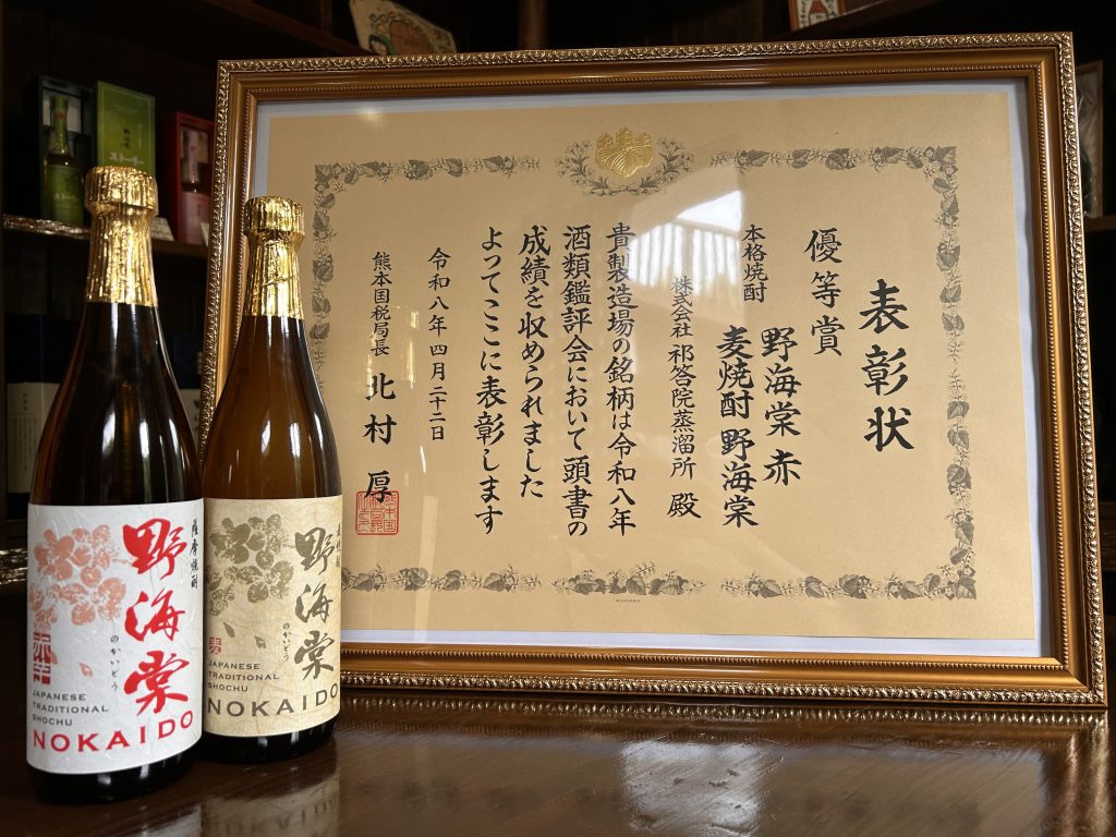 熊本国税局鑑評会の賞状と入賞した焼酎（野海棠麦、野海棠赤）