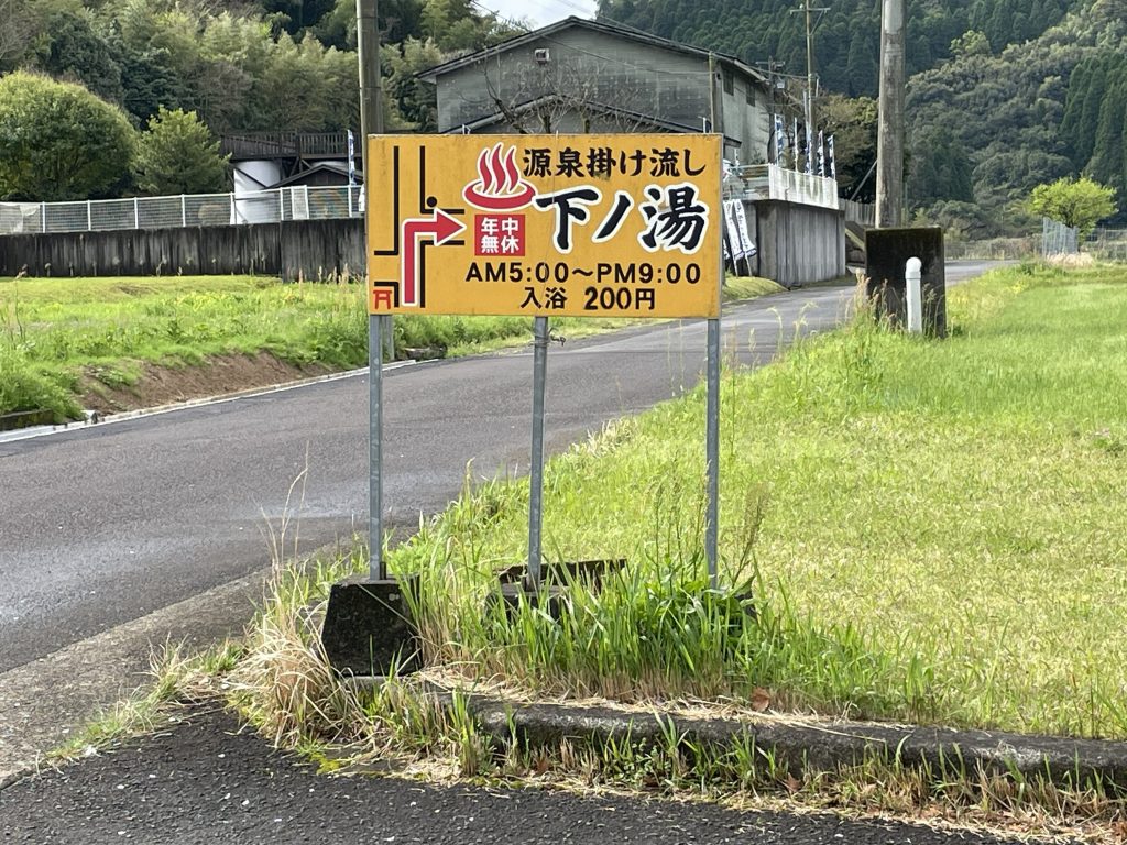 祁答院蒸留所前の案内看板。県道42号から入りますが、いくつかの曲がり角にはこの黄色い看板が立っています