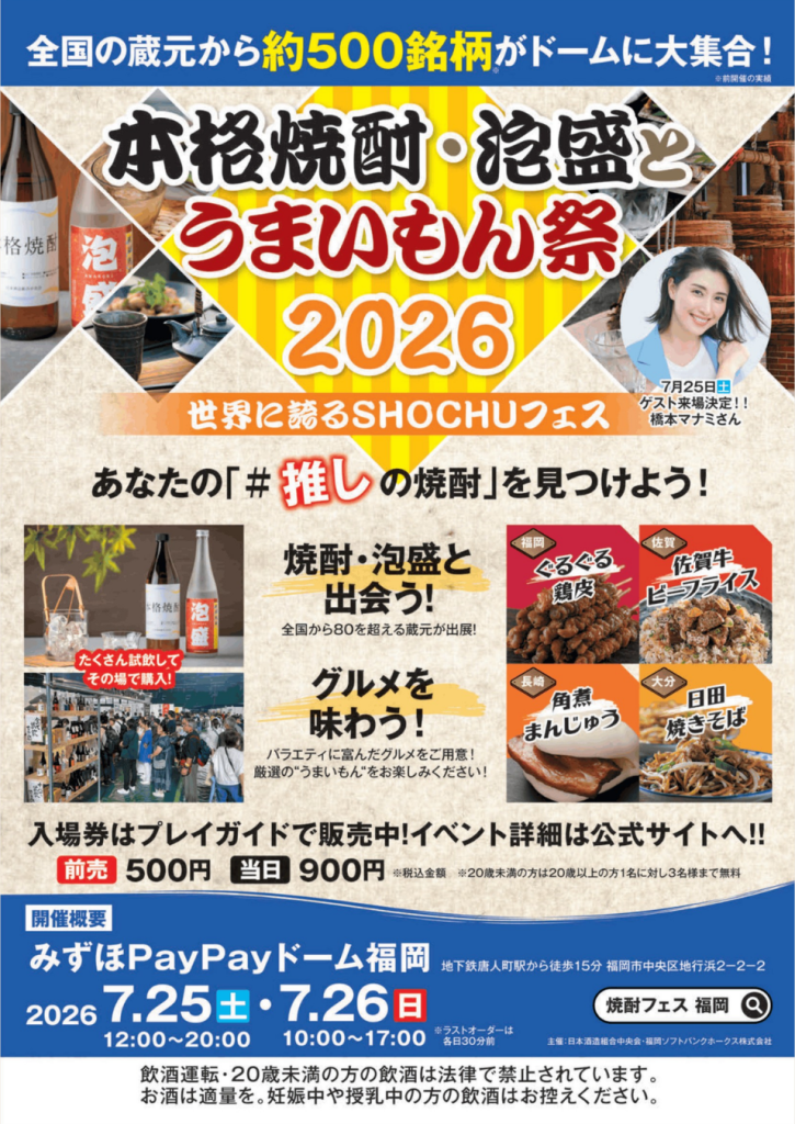本格焼酎・泡盛とうまいもん祭 2026 祁答院蒸溜所 出店 予告