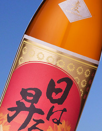 日は昇る・麦 麦焼酎 25度