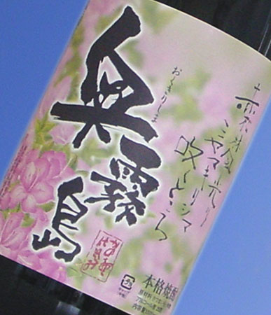 かめ壺芋焼酎 奥霧島 25度