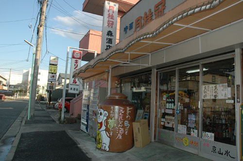 森酒店（愛知県）