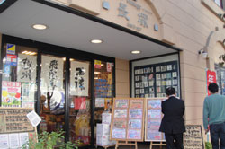 長塚商店（東京都）