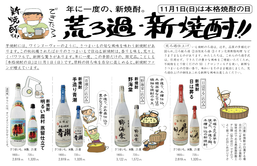 ご予約開始！年に一度の新焼酎