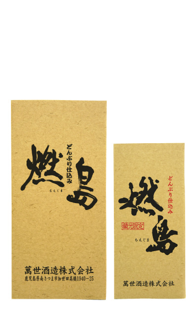 燃島＜箱入＞（芋焼酎）180ml-900ml