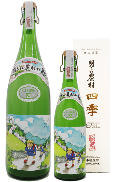 明るい農村の四季「春」1800ml-720ml