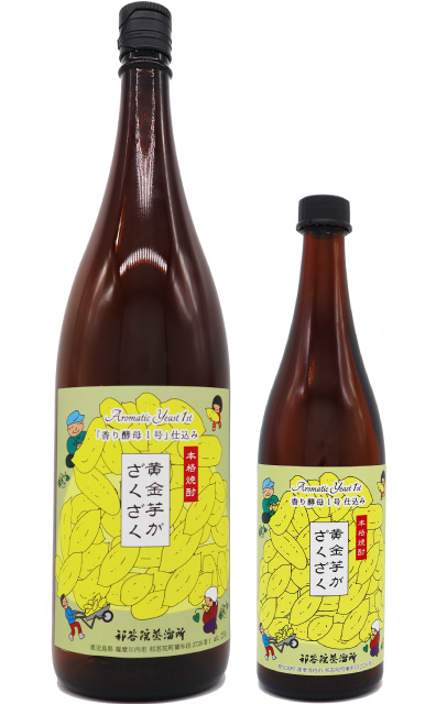 香り酵母仕込み芋焼酎「黄金芋がざくざく」1800ml-720ml