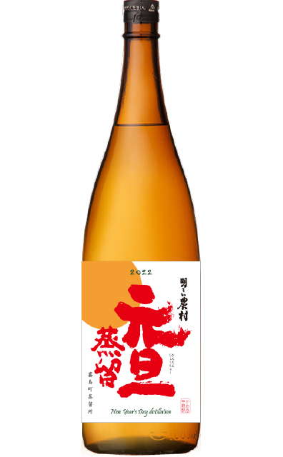 元旦蒸留　1800ml