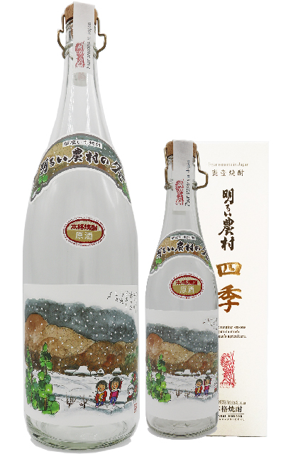 明るい農村の四季「冬」1800ml-720ml