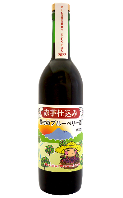 赤芋仕込み 農村のブルーベリー酒 ヌーヴォー　720ｍｌ