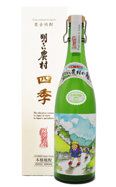 芋焼酎「明るい農村の四季・春」720mlと化粧箱
季節限定品