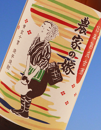 黄金千貫やきいいも焼酎・15年古酒「農家の嫁」1800ml　表ラベル