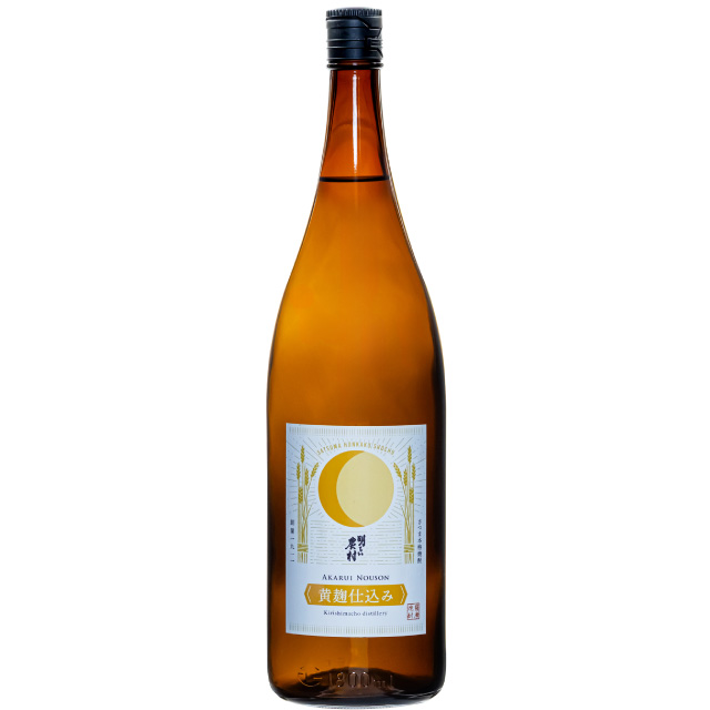 芋焼酎「明るい農村・黄麹」1800ml