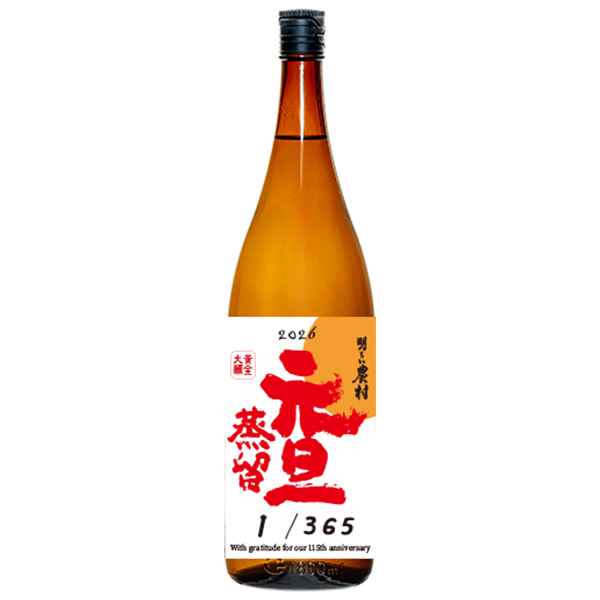 芋焼酎「2026　明るい農村　元旦蒸留」ラベル