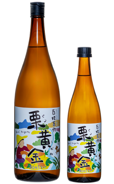 百姓百作　栗黄金1800ml　720ml　25度