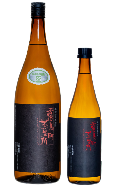 霧島町蒸留所（黒） 1800ml-720ml