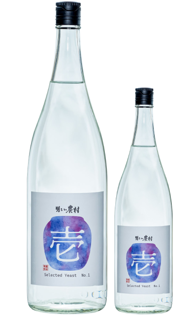 蔵オリジナル酵母仕込み芋焼酎「農村壱号」1800ml、720ml 25度